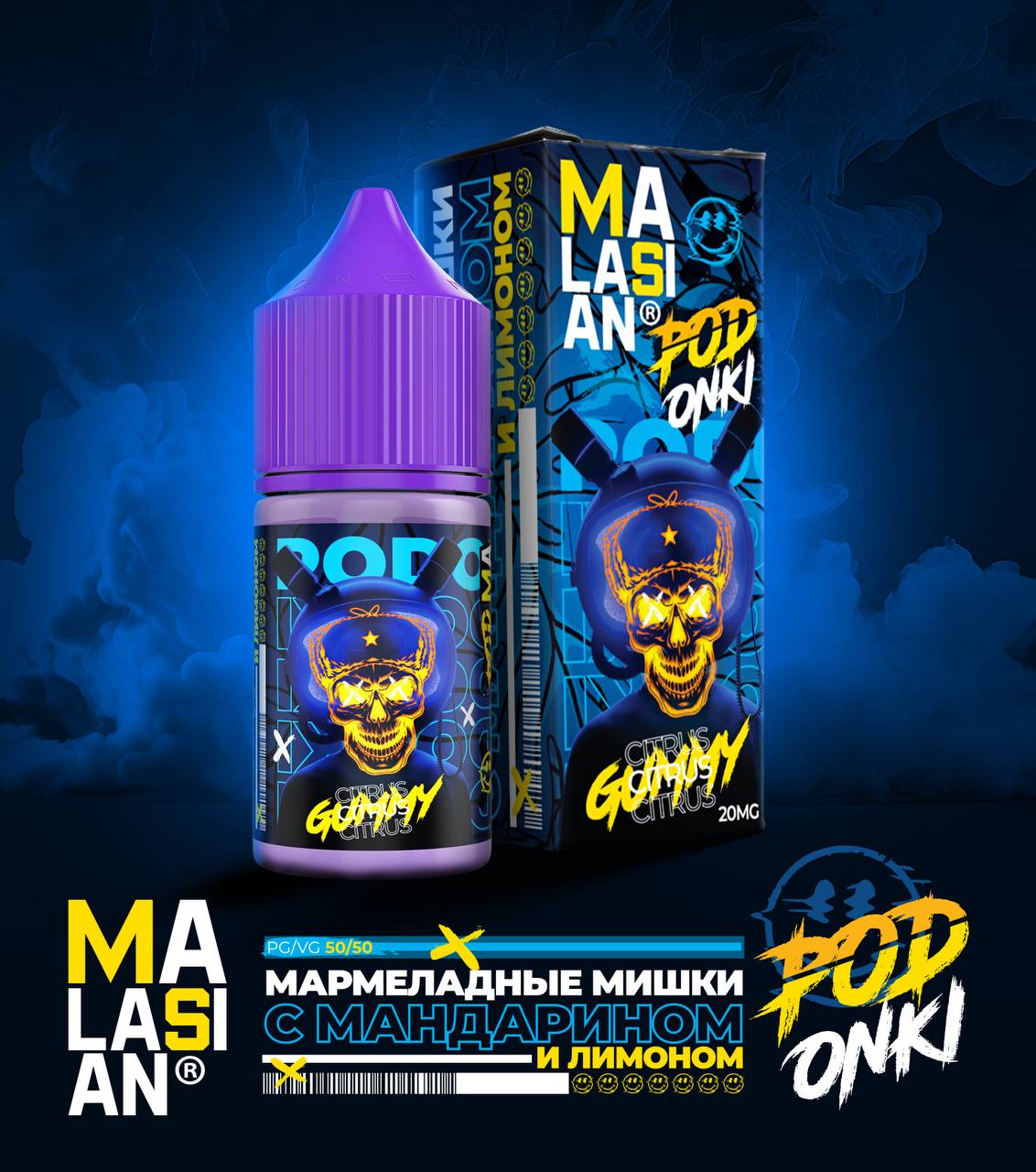 Жидкость - Malaysian & Podonki - №5 - Citrus Gummy (Мармеладные Мишки с Мандарином и Лимоном) - 30мл - Salt (м) product image