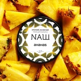 Табак НАШ - 40гр - Ананас (нм) product image