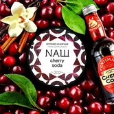 Табак НАШ - 40гр - Черри сода (нм) product image