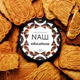 Табак - NAШ - 40гр - Anniversary cookies (Юбилейное печенье) (н/м) product image